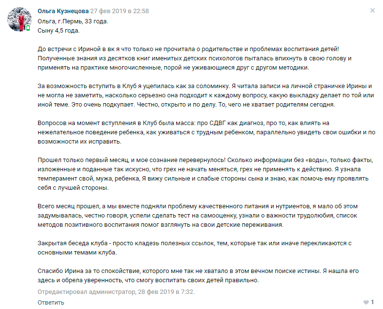 Ольга Кузнецова отзыв о клубе Ирины Коваль