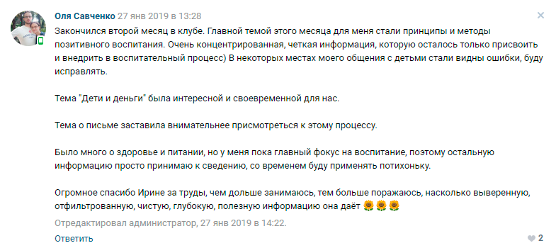 Оля Савченко отзыв 2 о курсе Ирины Коваль Родительство и Воспитание