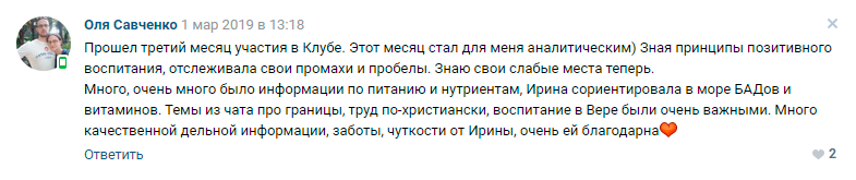 Оля Савченко отзыв 3 о клубе Ирины Коваль