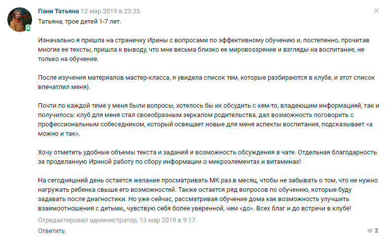 Пани Татьяна отзыв о клубе Ирины Коваль
