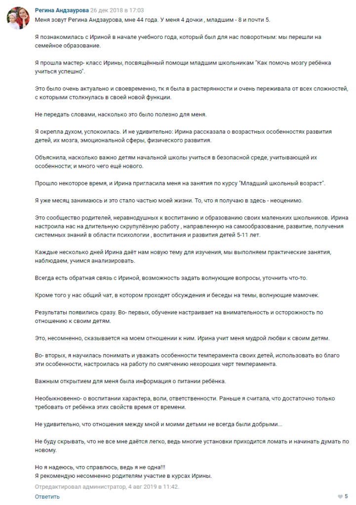 Регина Андзаурова отзыв 1 о курсе Ирины Коваль Родительство и Воспитание