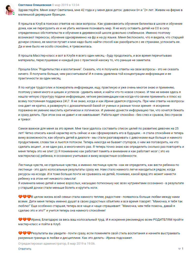 Света Олишевская отзыв о клубе Ирины Коваль