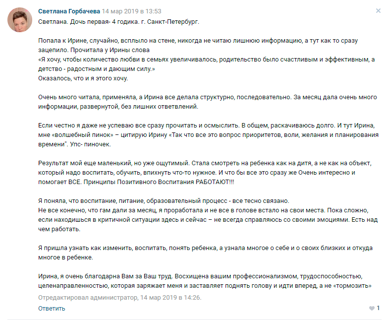 Светлана Горбачева отзыв о курсе Ирины Коваль Родительство и Воспитание