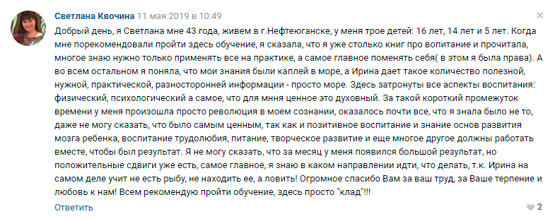 Светлана Квочина отзыв о курсе Ирины Коваль Родительство и Воспитание