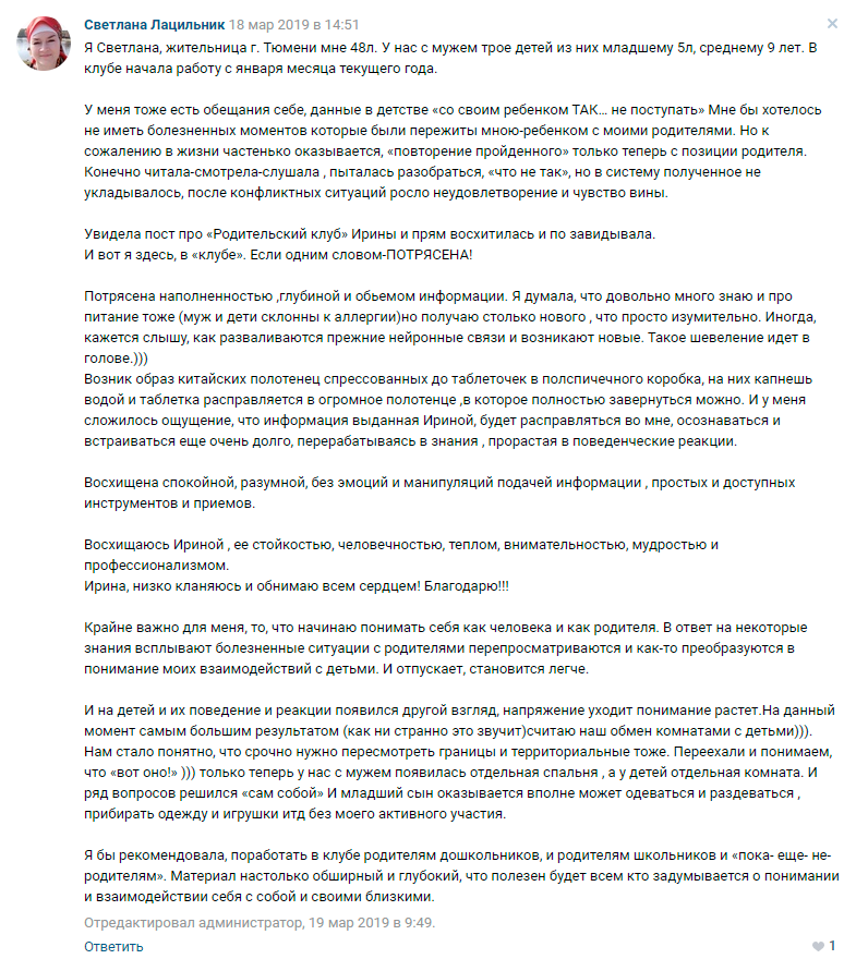 Светлана Лацильник отзыв о клубе Ирины Коваль