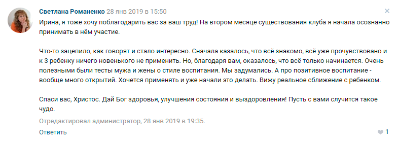 Светлана Романенко отзыв 1 о клубе Ирины Коваль