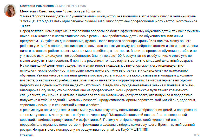 Светлана Романенко отзыв 2 о клубе Ирины Коваль
