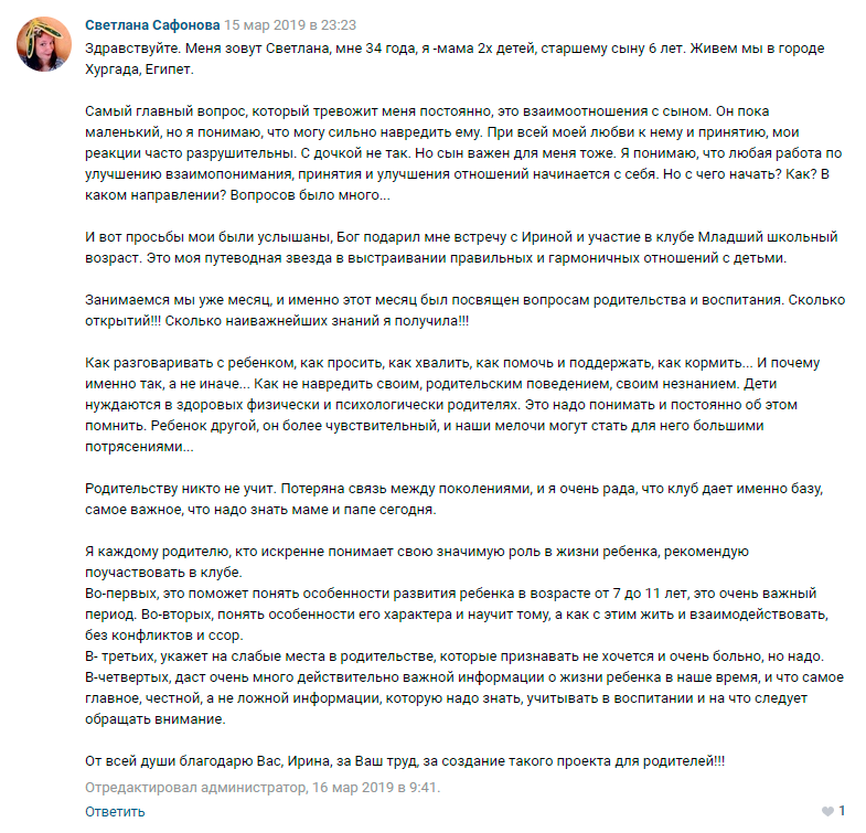 Светлана Сафонова отзыв о клубе Ирины Коваль