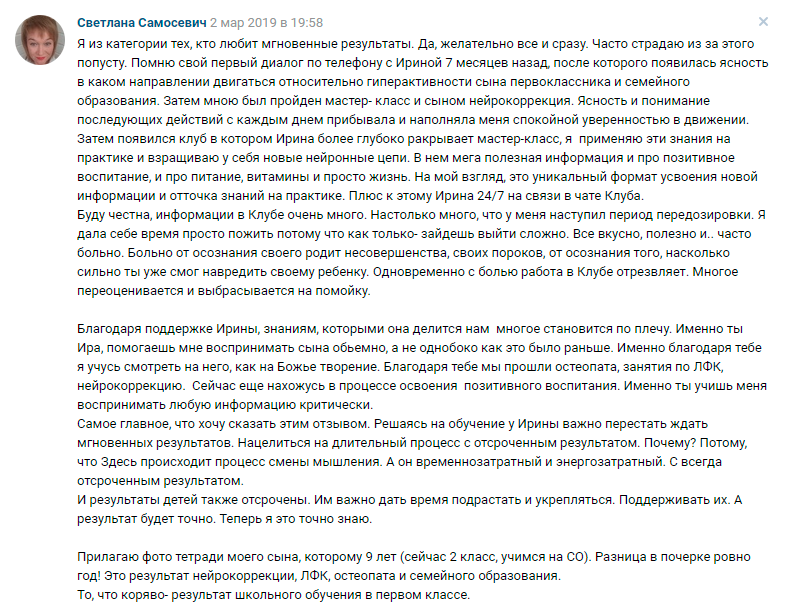 Светлана Самосевич отзыв 2 о клубе Ирины Коваль