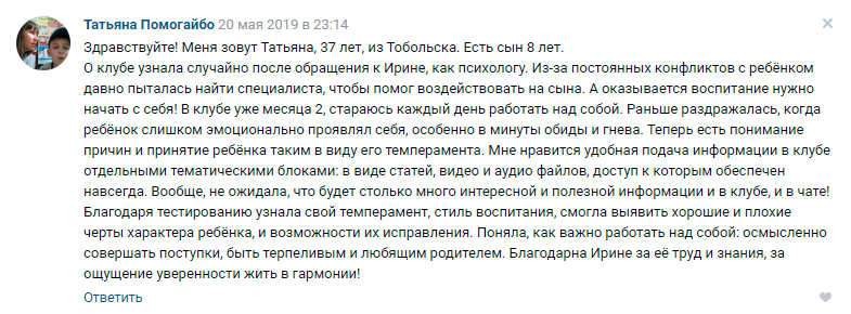 Татьяна Помогайбо отзыв о клубе Ирины Коваль