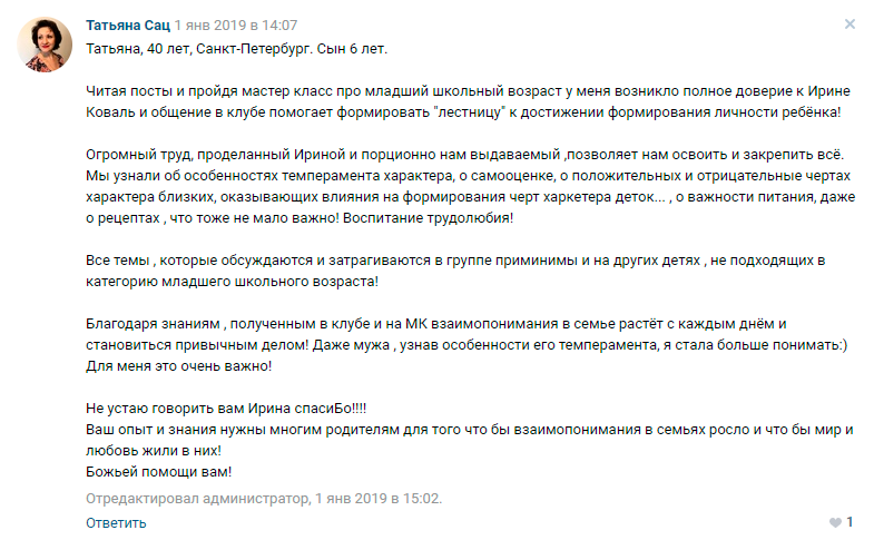 Татьяна Сац отзыв 1 о клубе Ирины Коваль