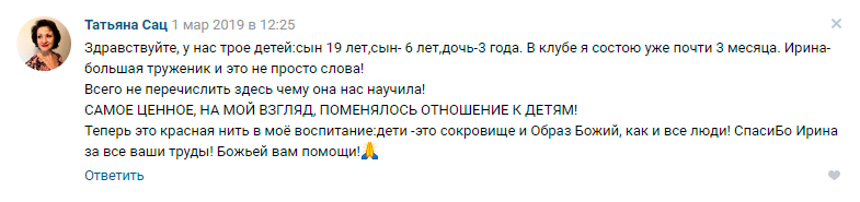 Татьяна Сац отзыв 2 о клубе Ирины Коваль