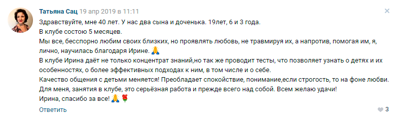 Татьяна Сац отзыв 3 о клубе Ирины Коваль
