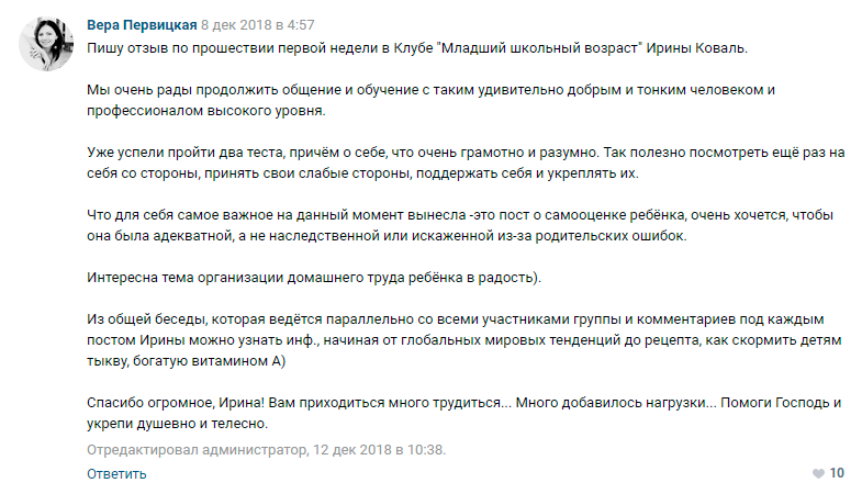 Вера Первицкая отзыв 1 о курсе Ирины Коваль Родительство и Воспитание