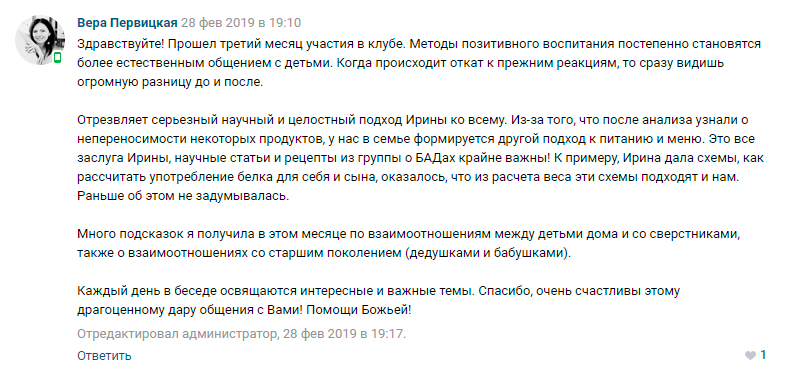 Вера Первицкая отзыв 2-1 о клубе Ирины Коваль