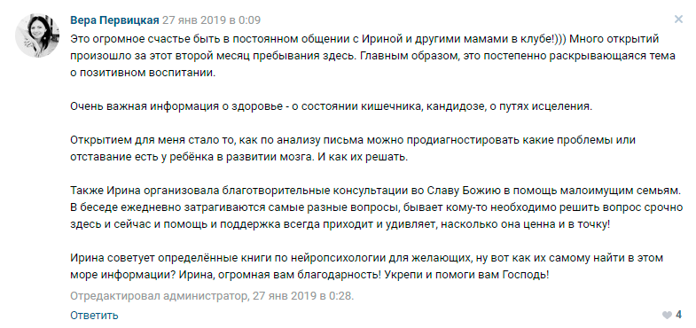 Вера Первицкая отзыв 2 о клубе Ирины Коваль