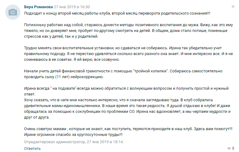 Вера Романова отзыв 2 о клубе Ирины Коваль