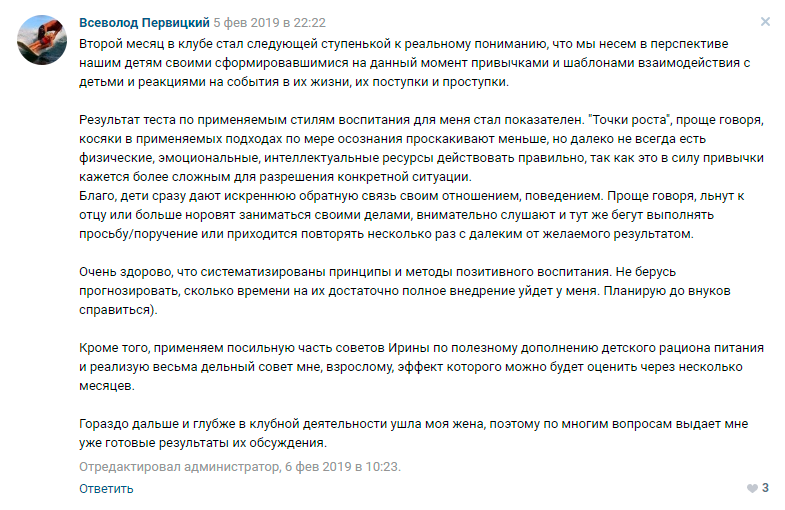 Всеволод Превицкий отзыв 2 о клубе Ирины Коваль