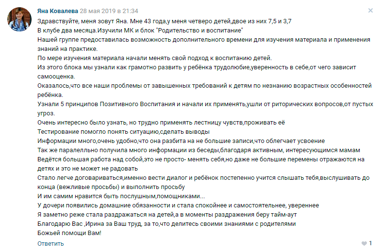 Яна Ковалева отзыв о клубе Ирины Коваль