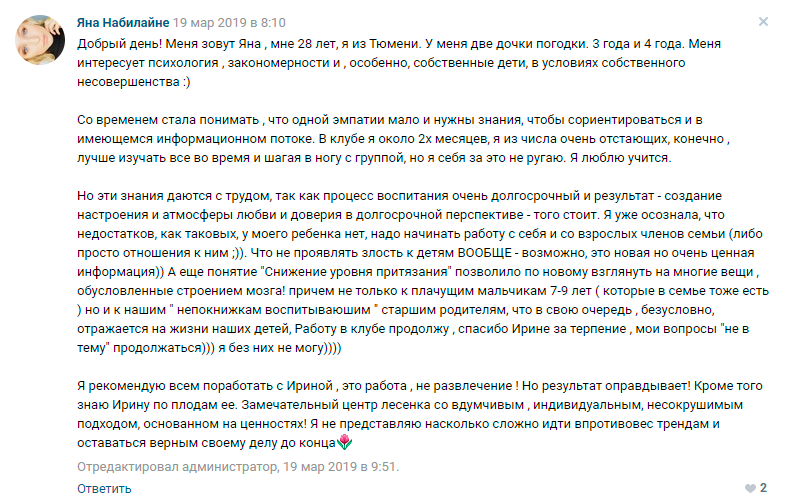 Яна Набилайне отзыв о клубе Ирины Коваль