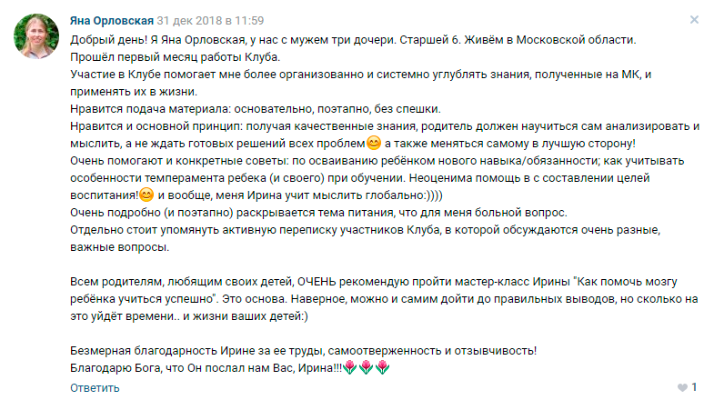 Яна Орловская отзыв 1 о клубе Ирины Коваль