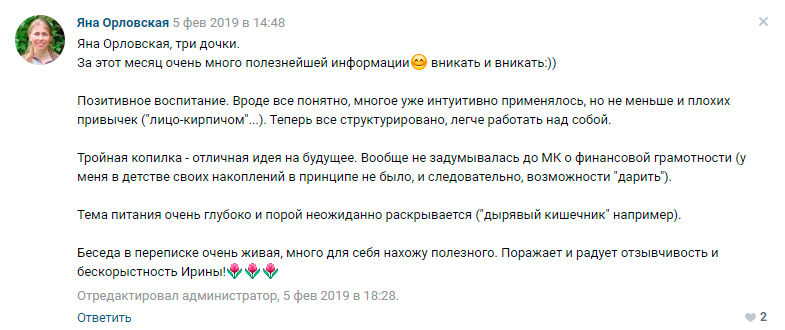 Яна Орловская отзыв 2 о клубе Ирины Коваль