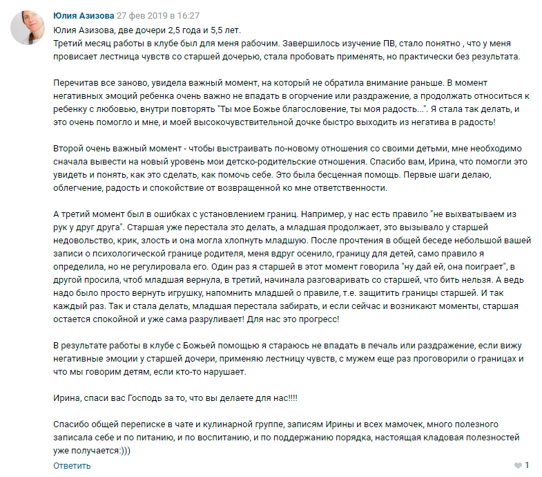 Юлия Азизова отзыв 3 о клубе Ирины Коваль