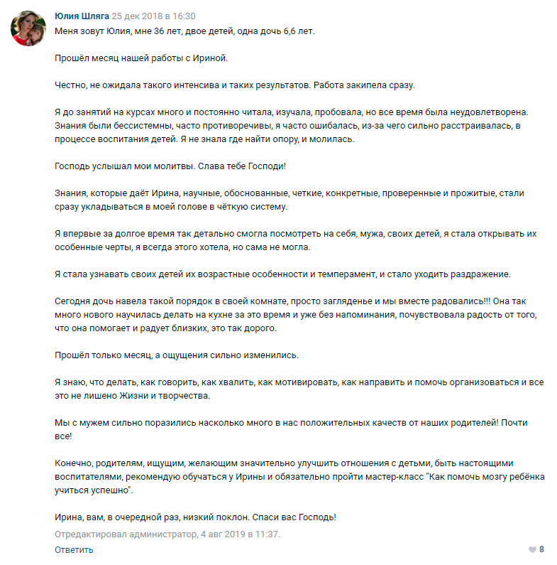 Юлия Шляга отзыв 1 о клубе Ирины Коваль